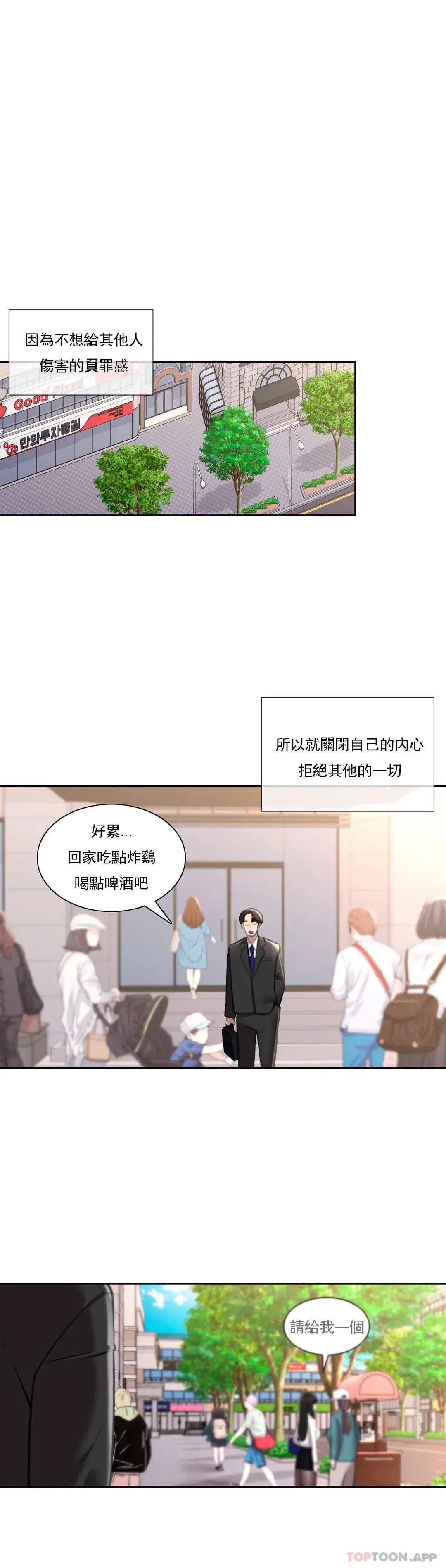 校园爱情 - 最终话-过的好吗？前辈 - page 23