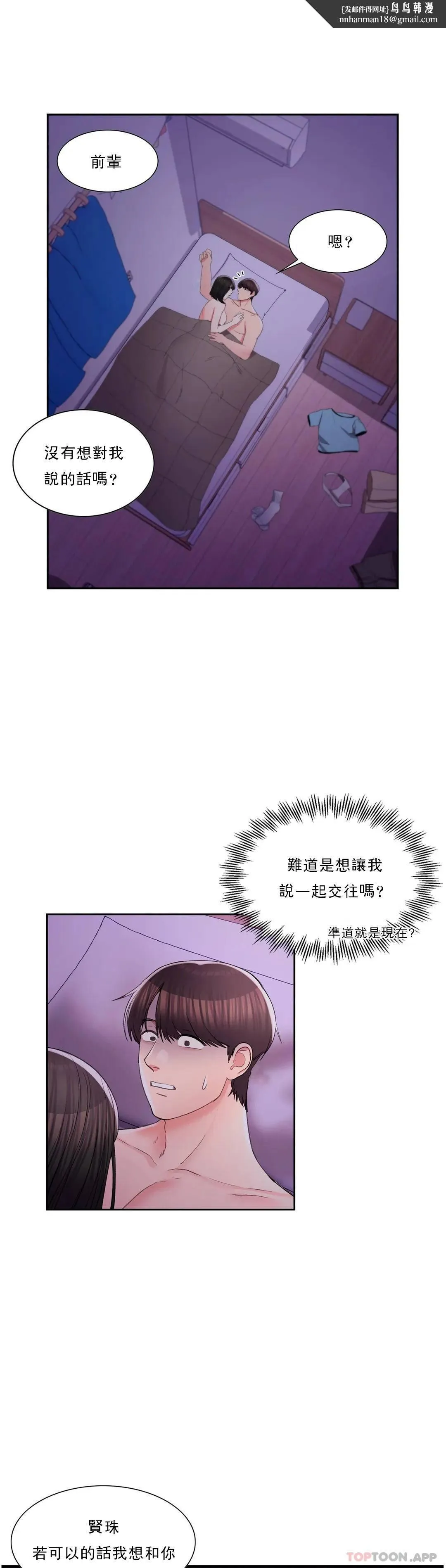 校园爱情 - 第31话-堂堂正正对决一次 - page 1