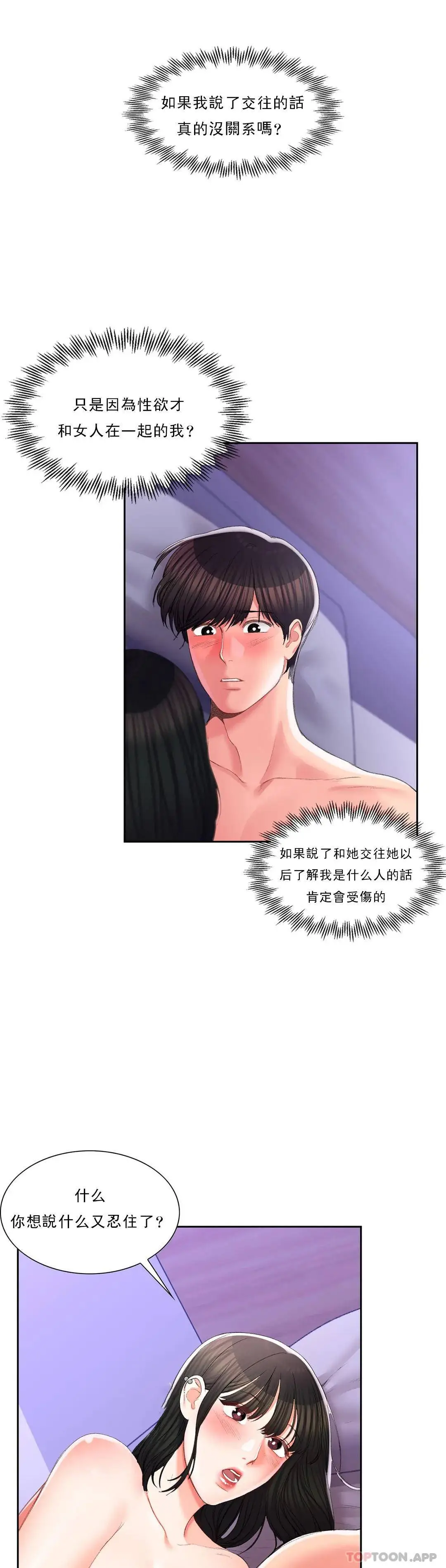 校园爱情 - 第31话-堂堂正正对决一次 - page 3