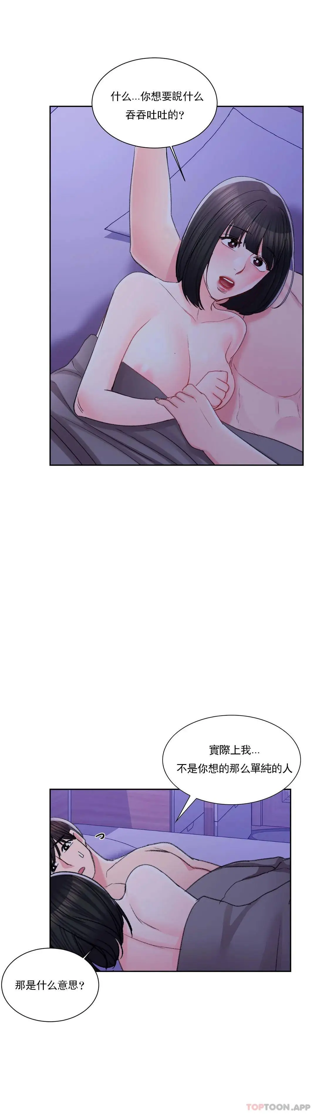 校园爱情 - 第31话-堂堂正正对决一次 - page 8