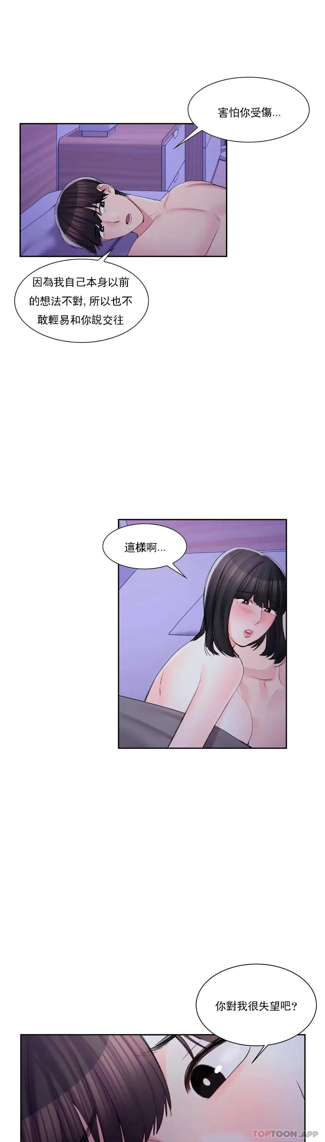 校园爱情 - 第31话-堂堂正正对决一次 - page 9