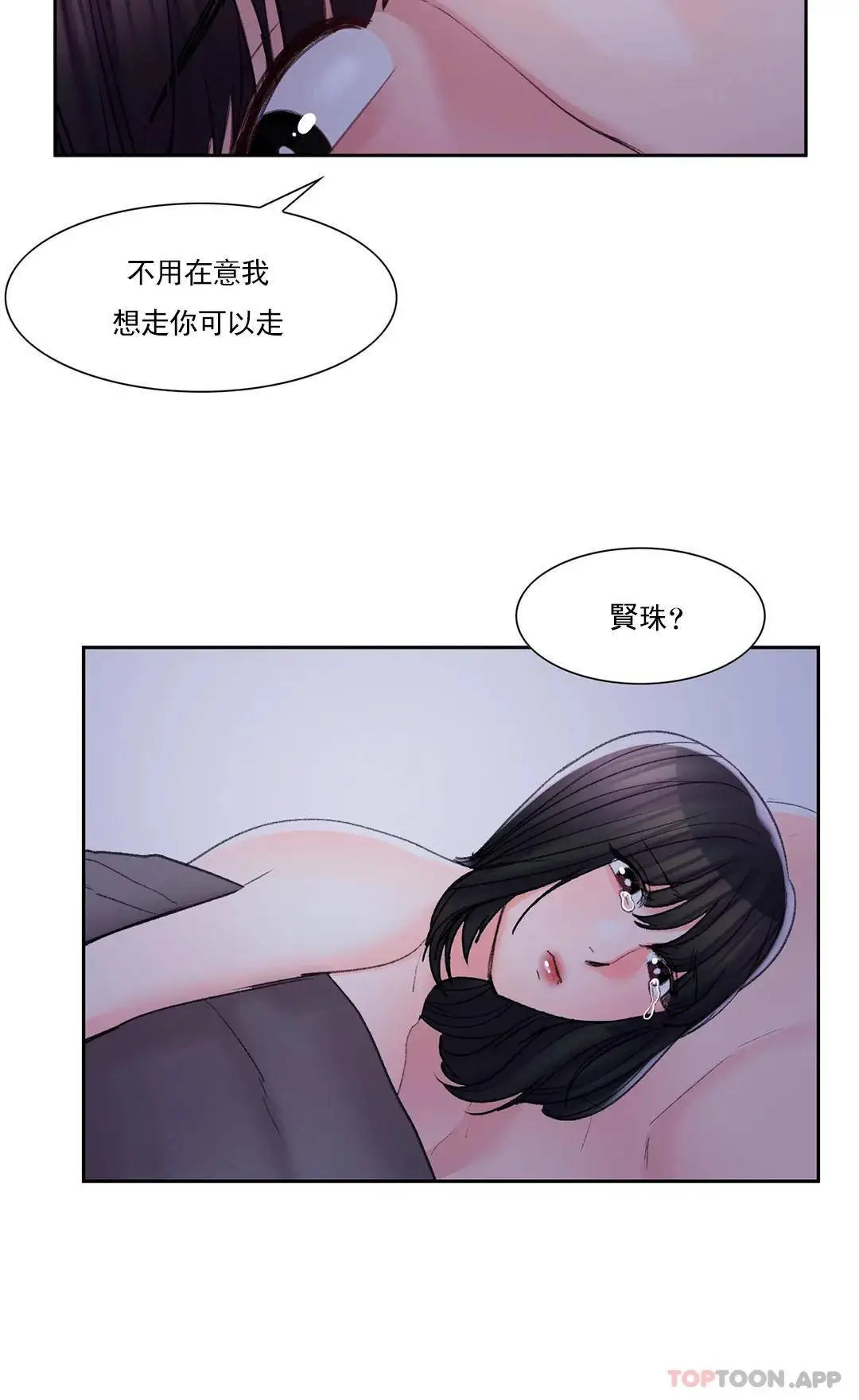 校园爱情 - 第31话-堂堂正正对决一次 - page 10