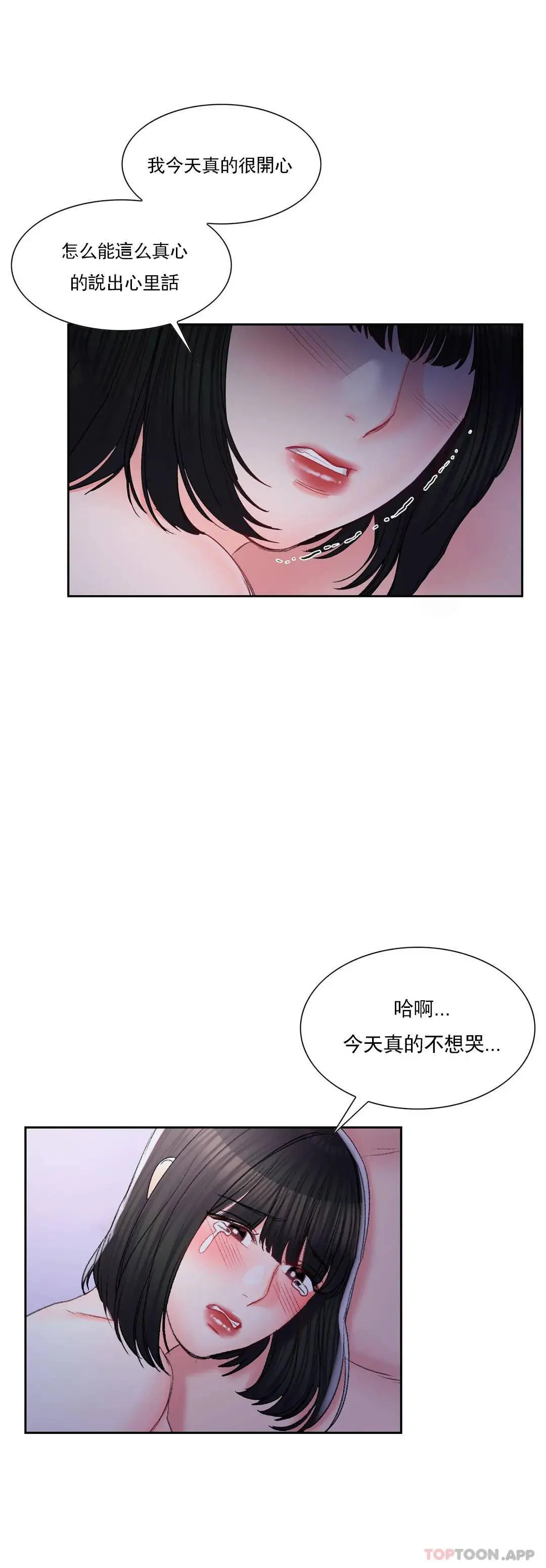 校园爱情 - 第31话-堂堂正正对决一次 - page 11