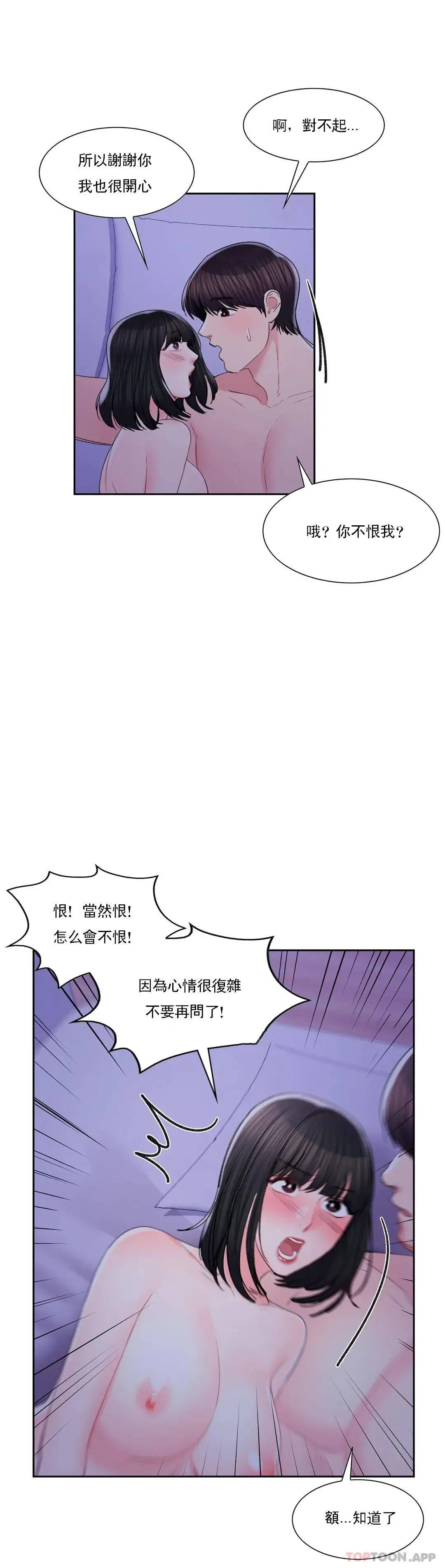 校园爱情 - 第31话-堂堂正正对决一次 - page 12