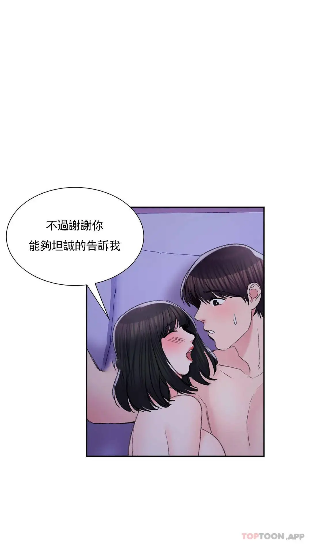 校园爱情 - 第31话-堂堂正正对决一次 - page 13