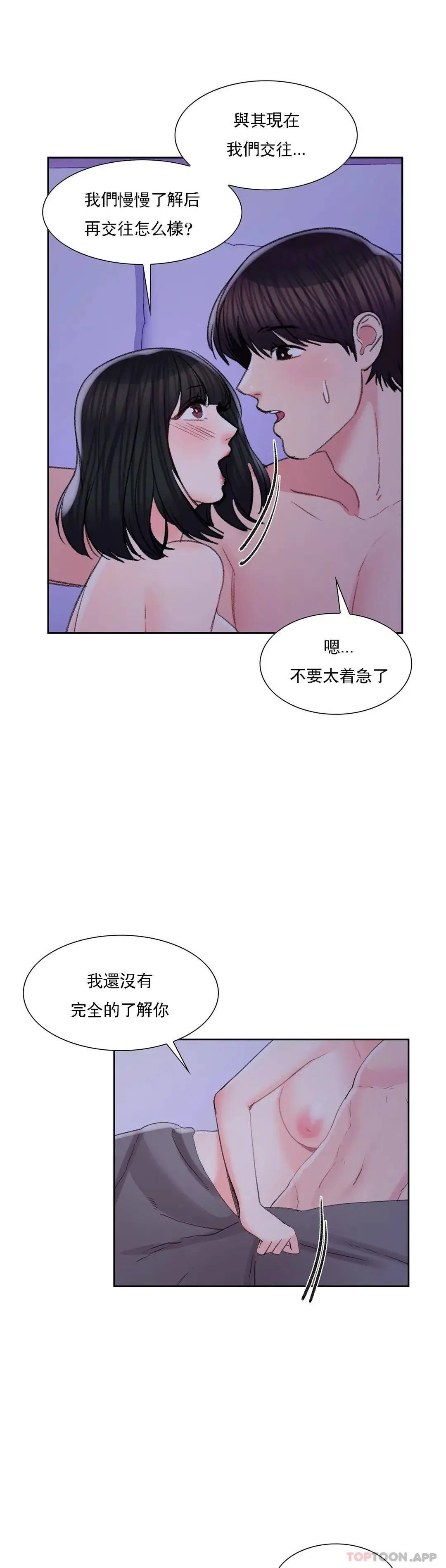 校园爱情 - 第31话-堂堂正正对决一次 - page 14