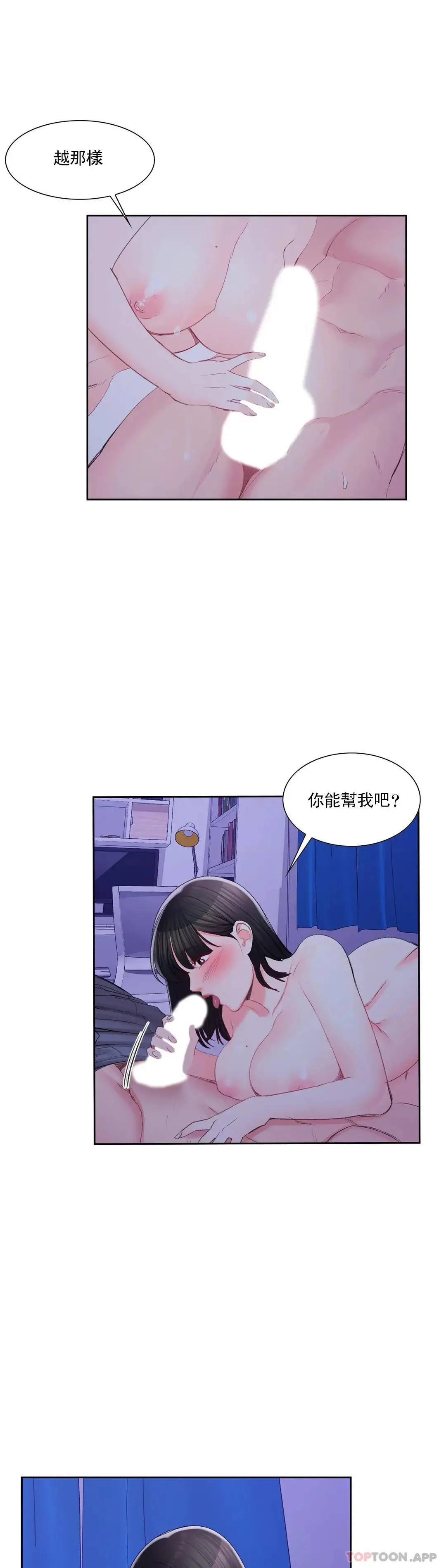 校园爱情 - 第31话-堂堂正正对决一次 - page 16