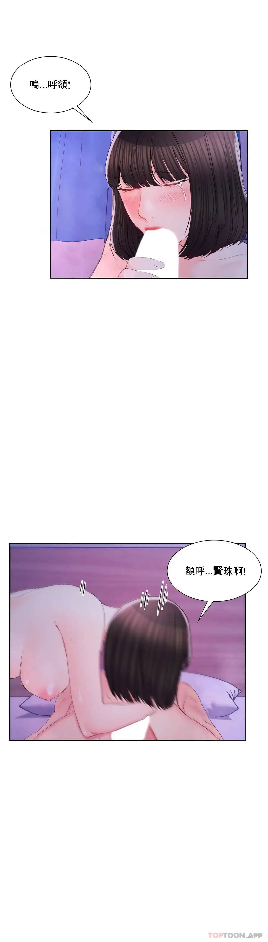 校园爱情 - 第31话-堂堂正正对决一次 - page 18