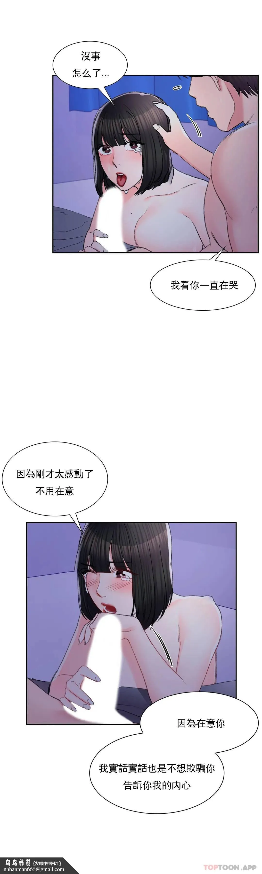校园爱情 - 第31话-堂堂正正对决一次 - page 20