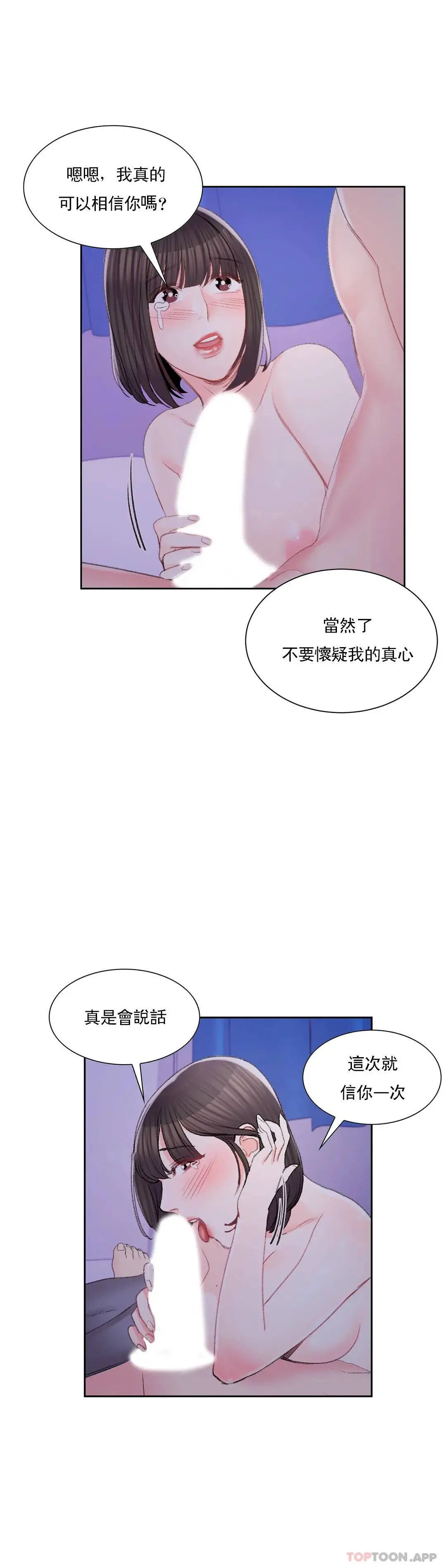校园爱情 - 第31话-堂堂正正对决一次 - page 21