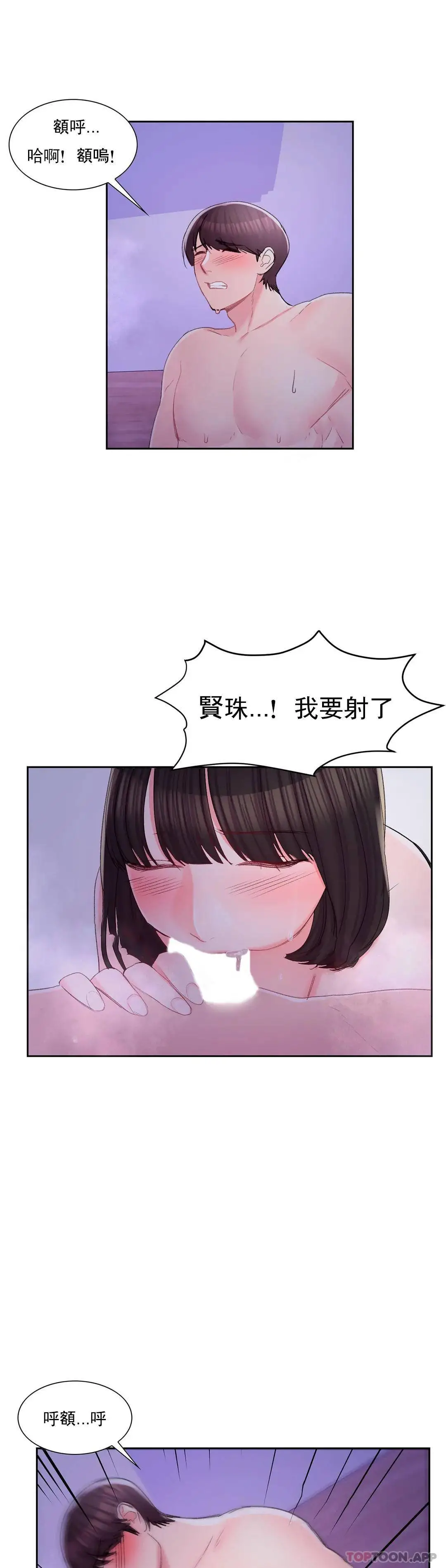 校园爱情 - 第31话-堂堂正正对决一次 - page 23