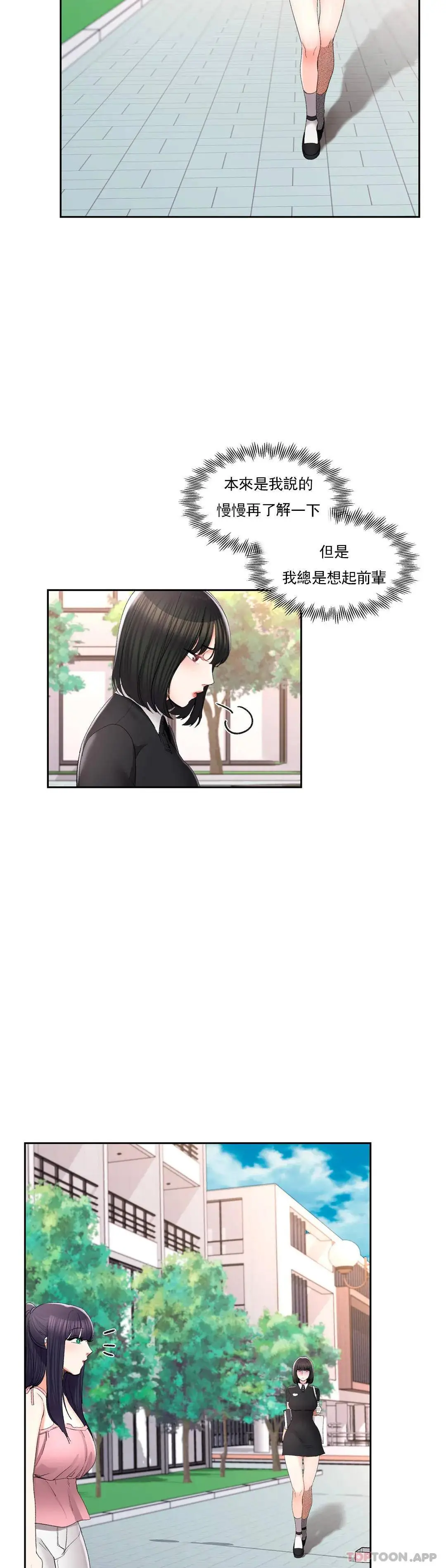 校园爱情 - 第31话-堂堂正正对决一次 - page 28