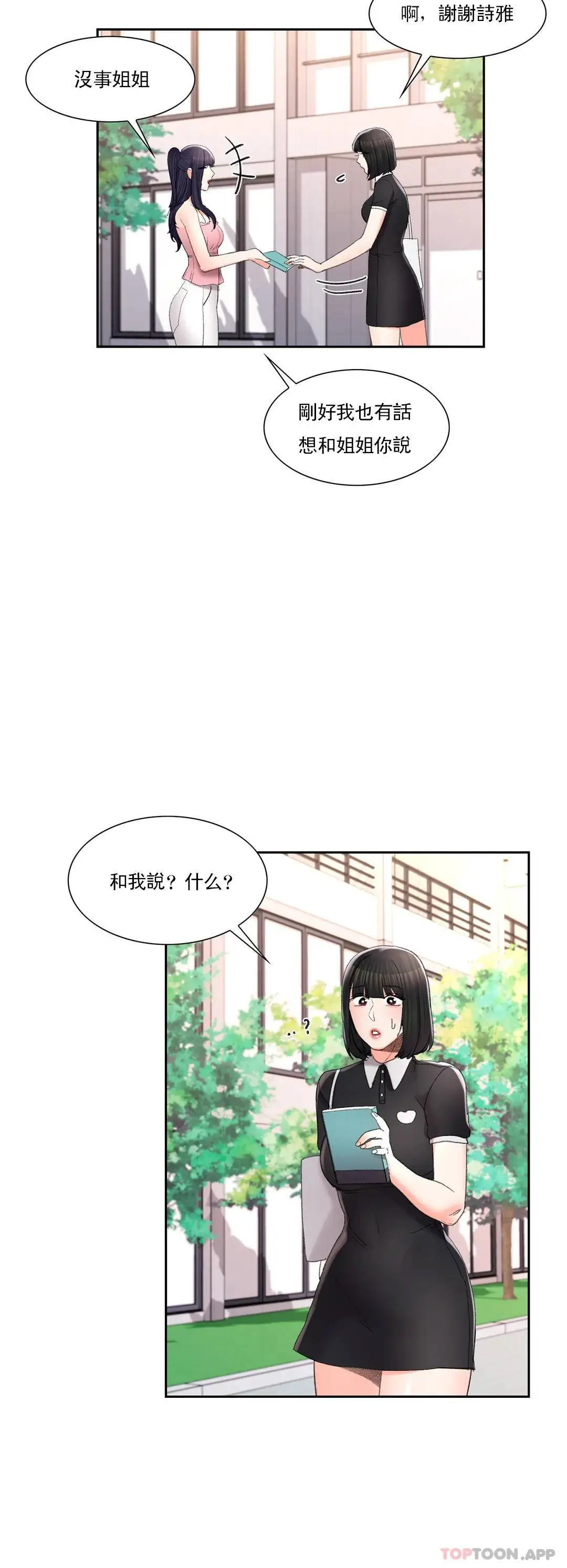 校园爱情 - 第31话-堂堂正正对决一次 - page 33