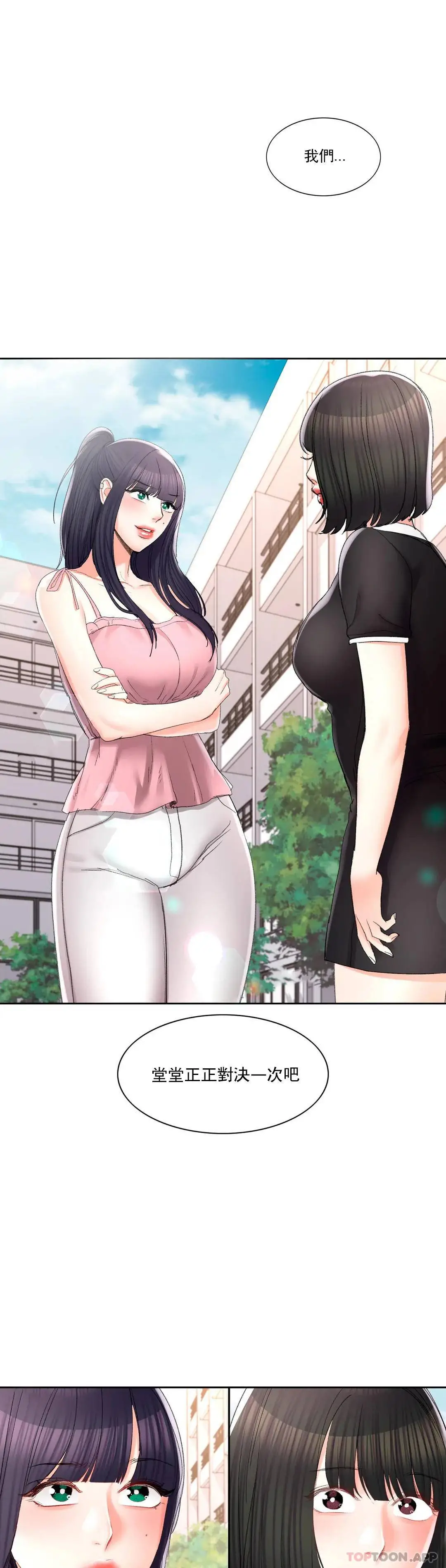 校园爱情 - 第31话-堂堂正正对决一次 - page 34