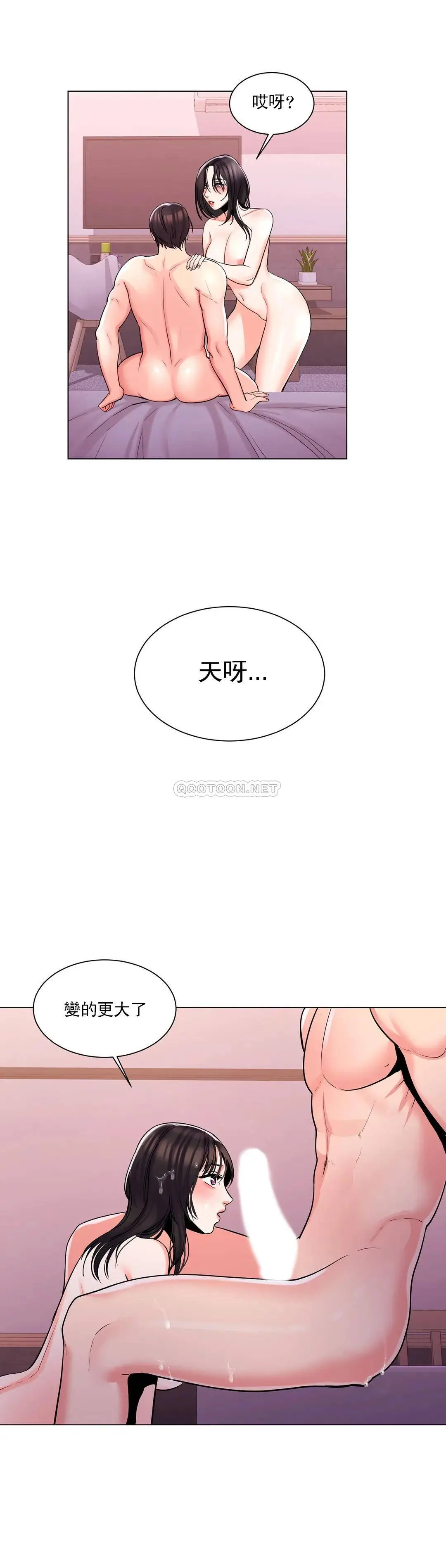 校园爱情 - 第5话-小猫一样的性格 - page 3