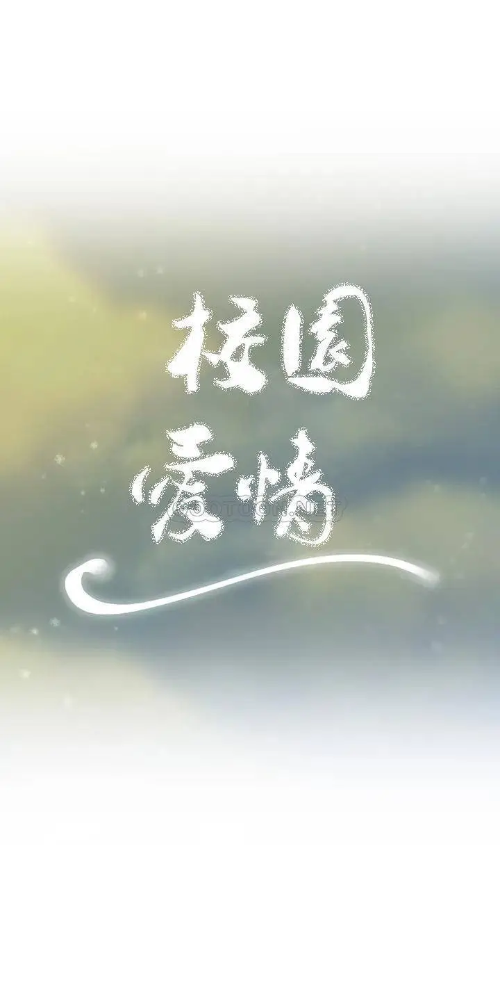 校园爱情 - 第5话-小猫一样的性格 - page 6