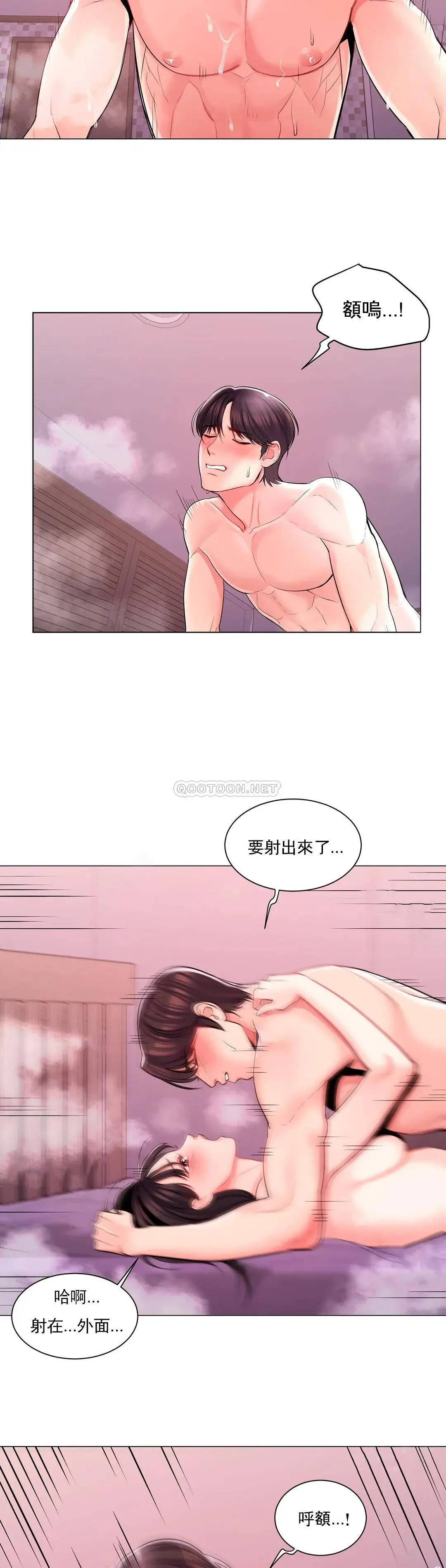 校园爱情 - 第5话-小猫一样的性格 - page 20