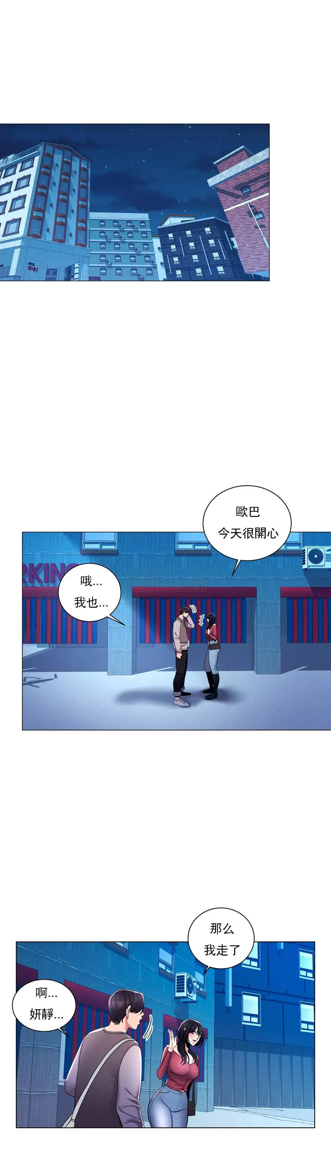 校园爱情 - 第5话-小猫一样的性格 - page 24