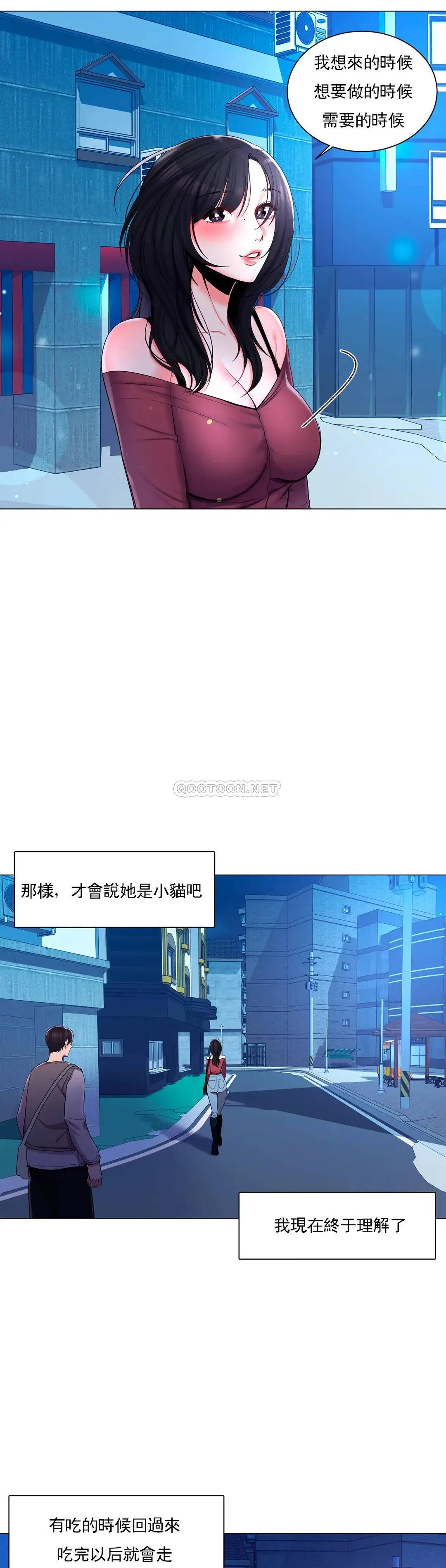 校园爱情 - 第5话-小猫一样的性格 - page 26
