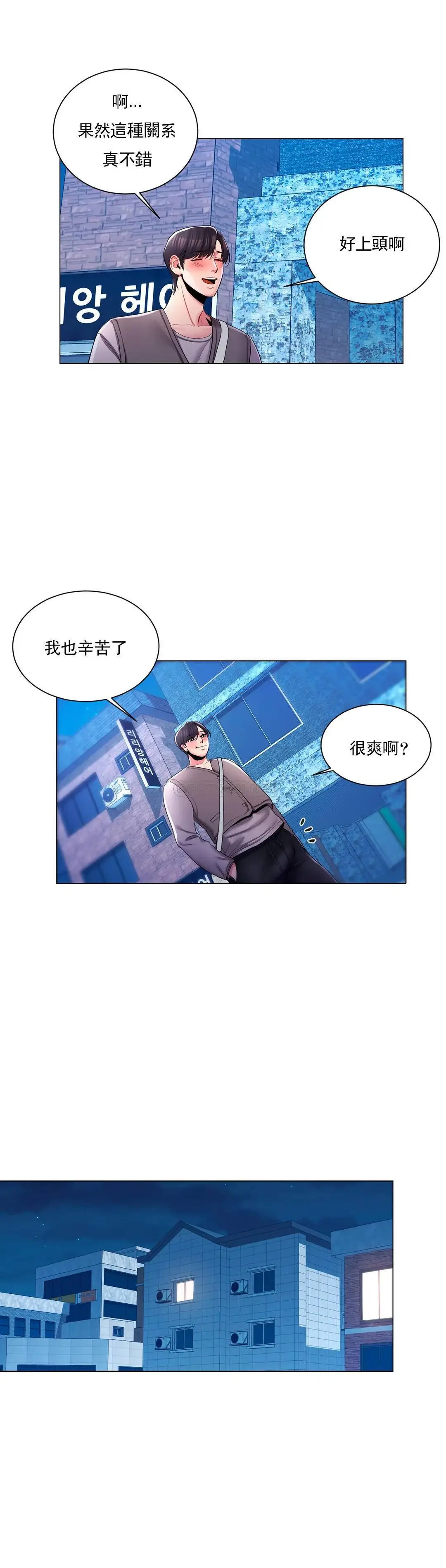 校园爱情 - 第5话-小猫一样的性格 - page 29