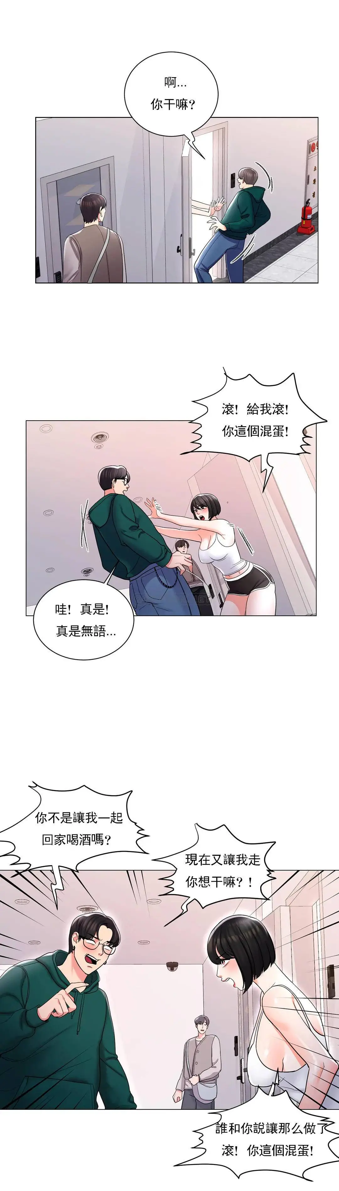 校园爱情 - 第5话-小猫一样的性格 - page 31