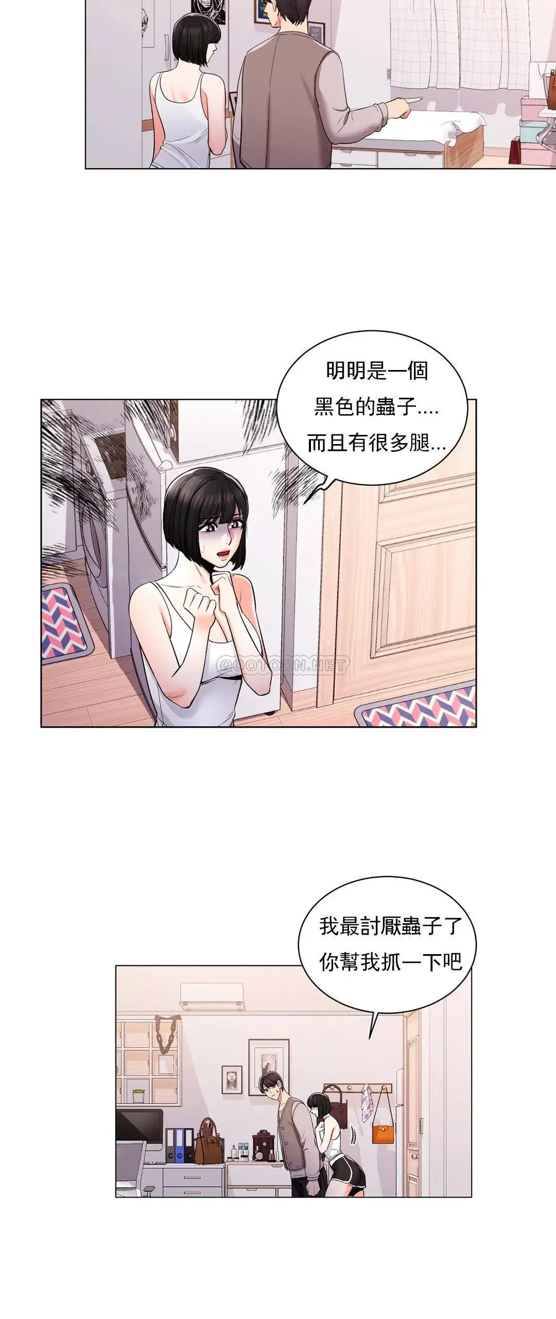 校园爱情 - 第5话-小猫一样的性格 - page 39