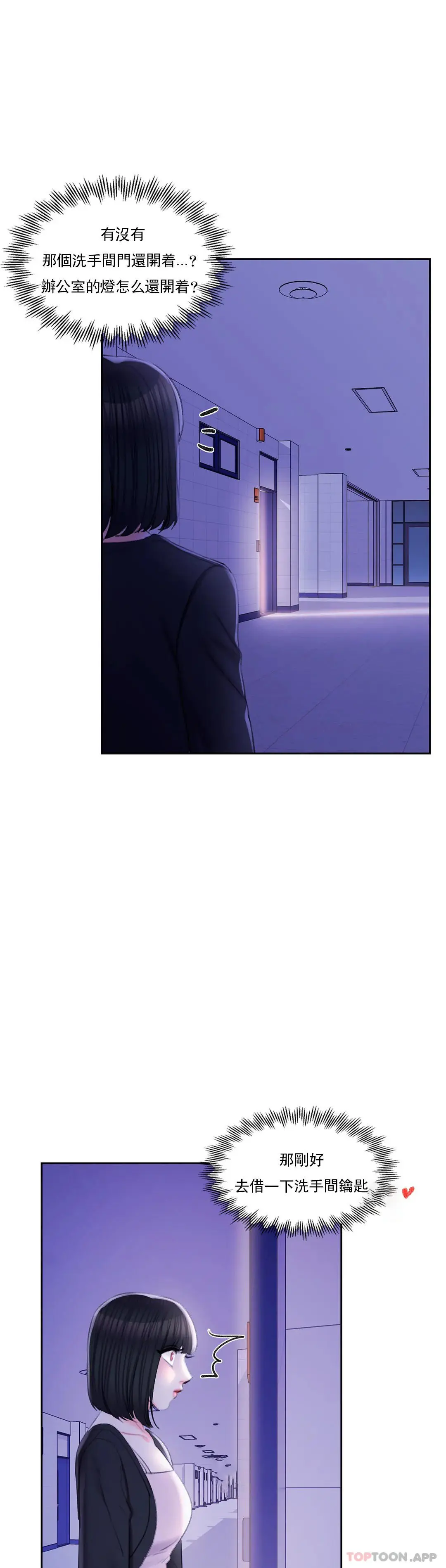 校园爱情 - 第41话-能帮帮我吗 - page 3