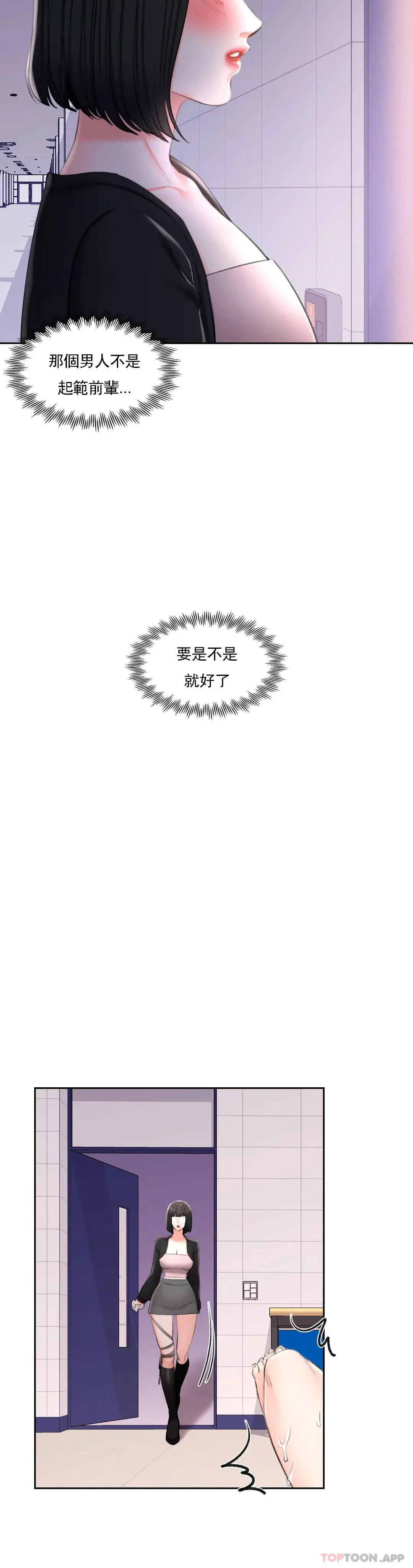 校园爱情 - 第41话-能帮帮我吗 - page 11