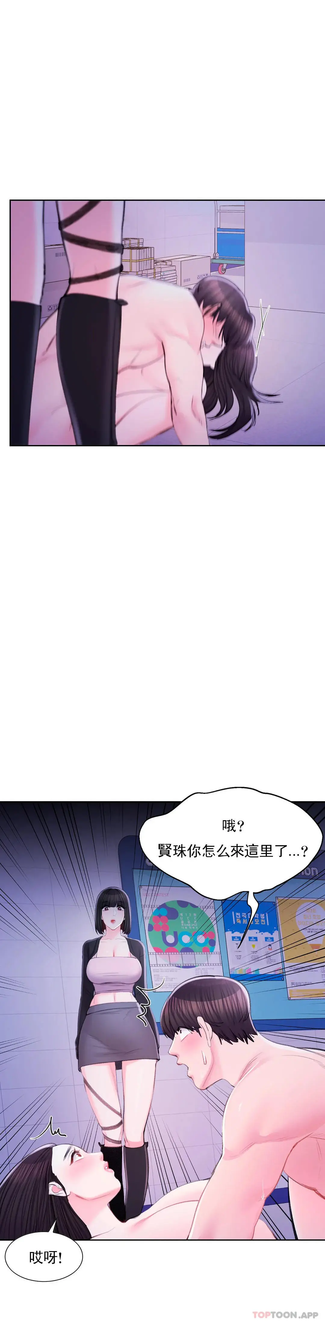 校园爱情 - 第41话-能帮帮我吗 - page 12