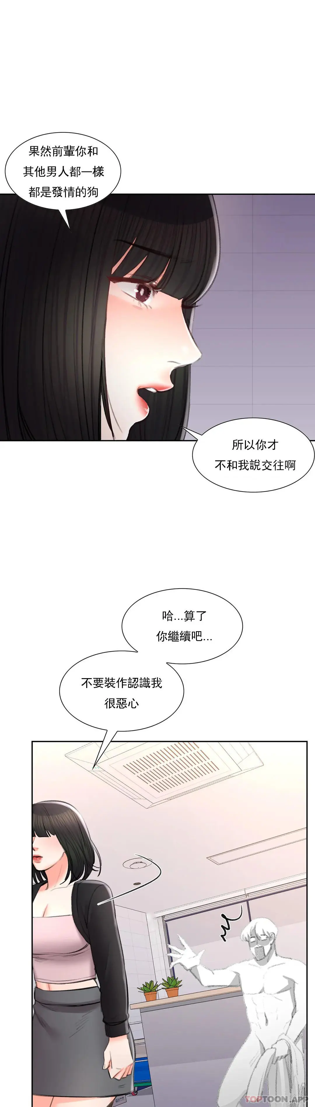 校园爱情 - 第41话-能帮帮我吗 - page 14