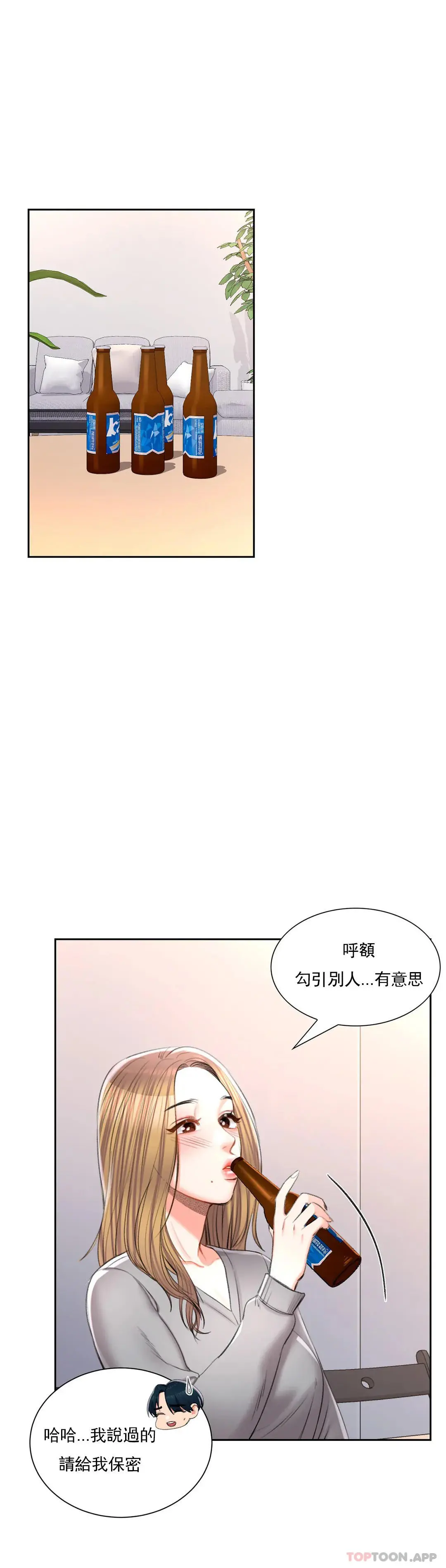 校园爱情 - 第41话-能帮帮我吗 - page 16
