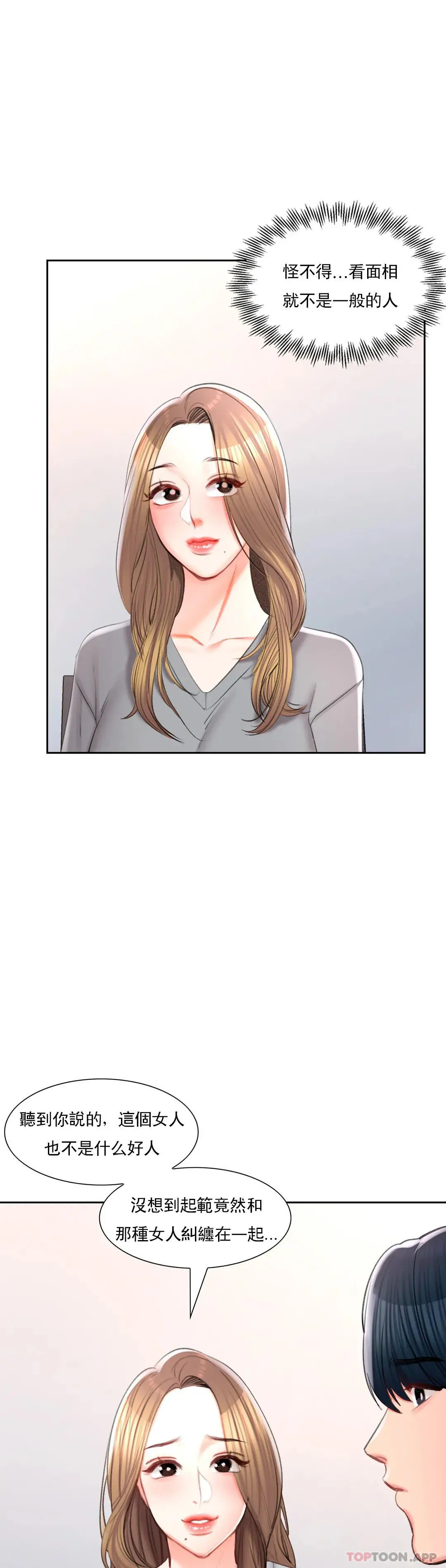 校园爱情 - 第41话-能帮帮我吗 - page 17