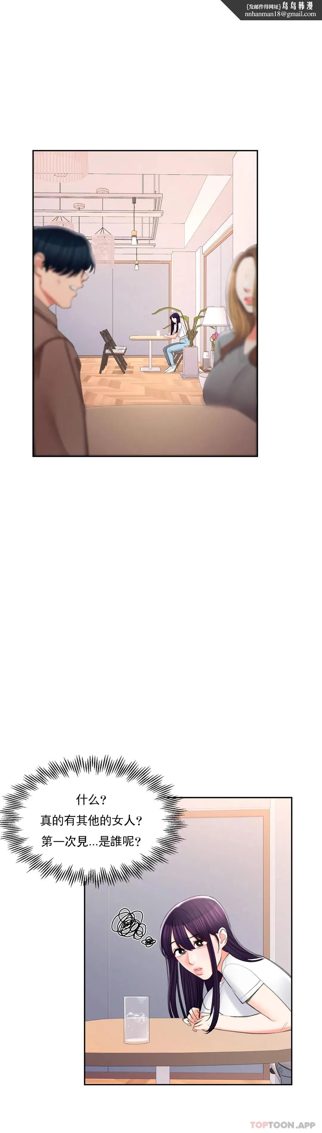 校园爱情 - 第41话-能帮帮我吗 - page 19