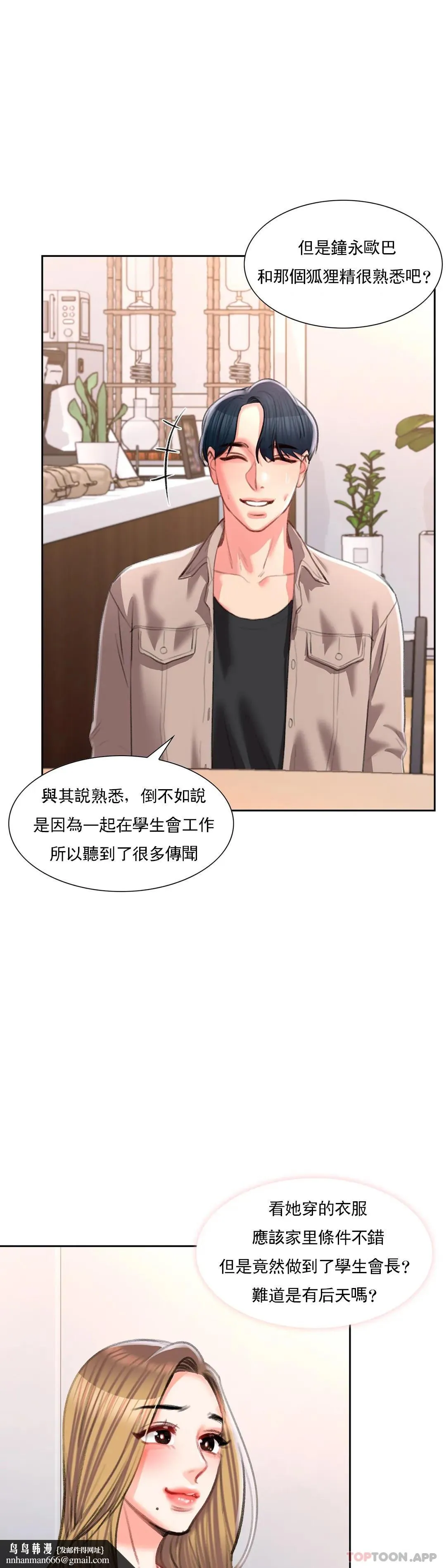 校园爱情 - 第41话-能帮帮我吗 - page 20