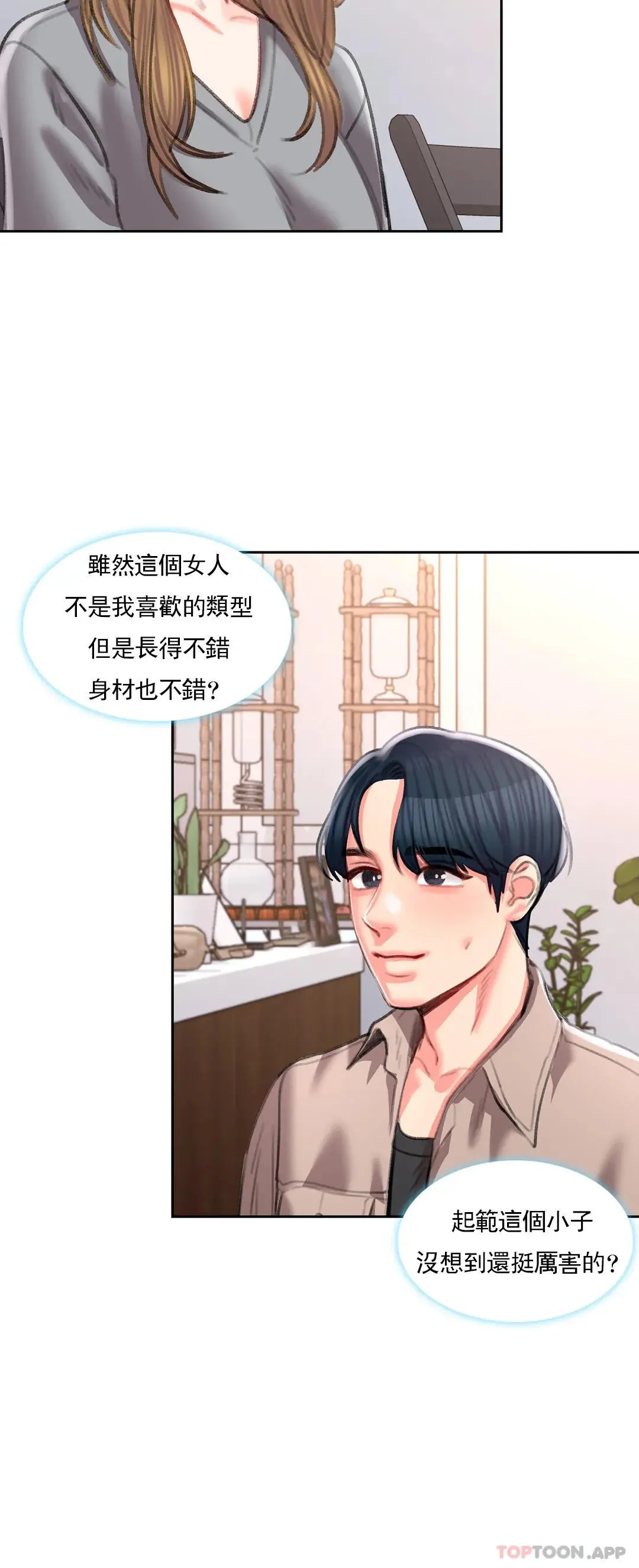 校园爱情 - 第41话-能帮帮我吗 - page 21