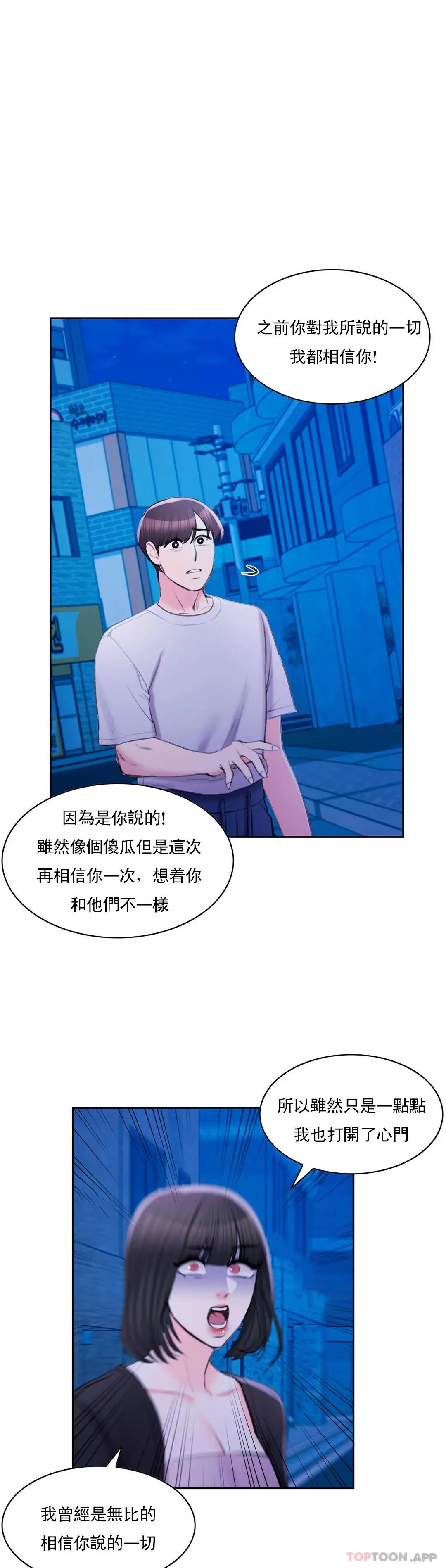 校园爱情 - 第41话-能帮帮我吗 - page 25