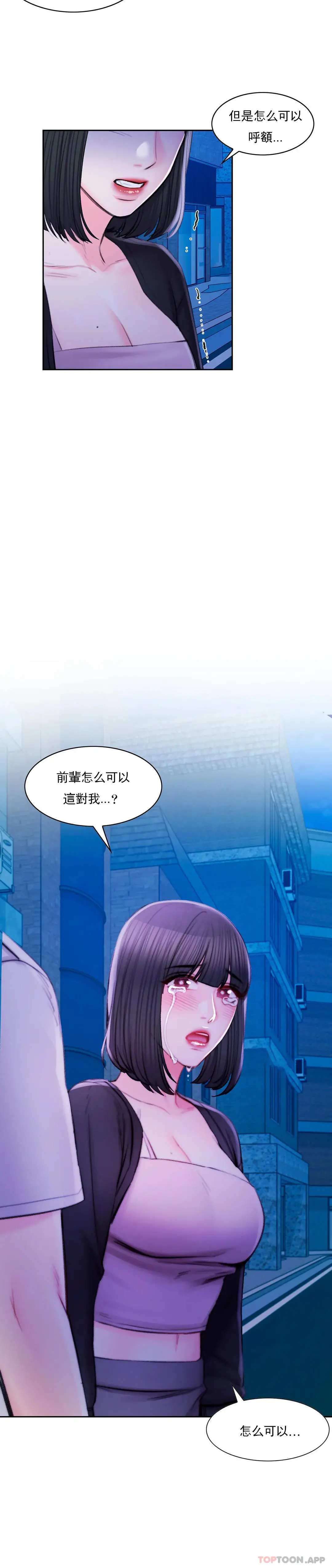 校园爱情 - 第41话-能帮帮我吗 - page 26