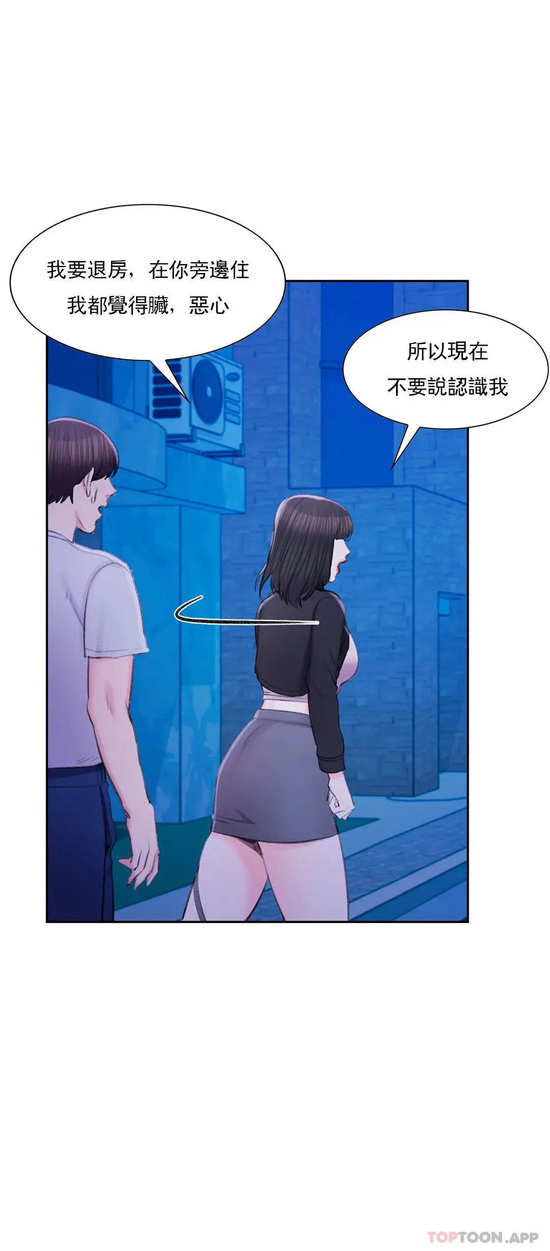 校园爱情 - 第41话-能帮帮我吗 - page 27