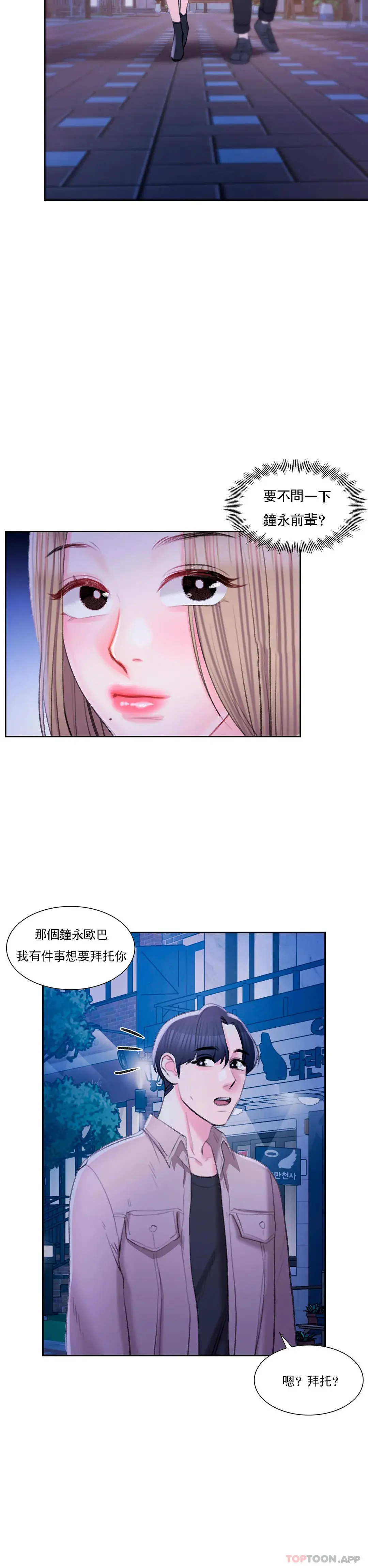 校园爱情 - 第41话-能帮帮我吗 - page 30