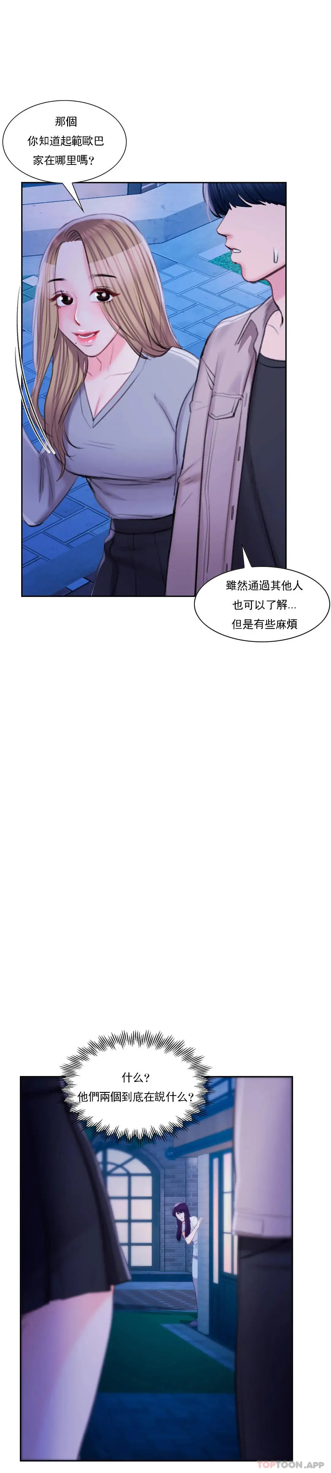 校园爱情 - 第41话-能帮帮我吗 - page 31