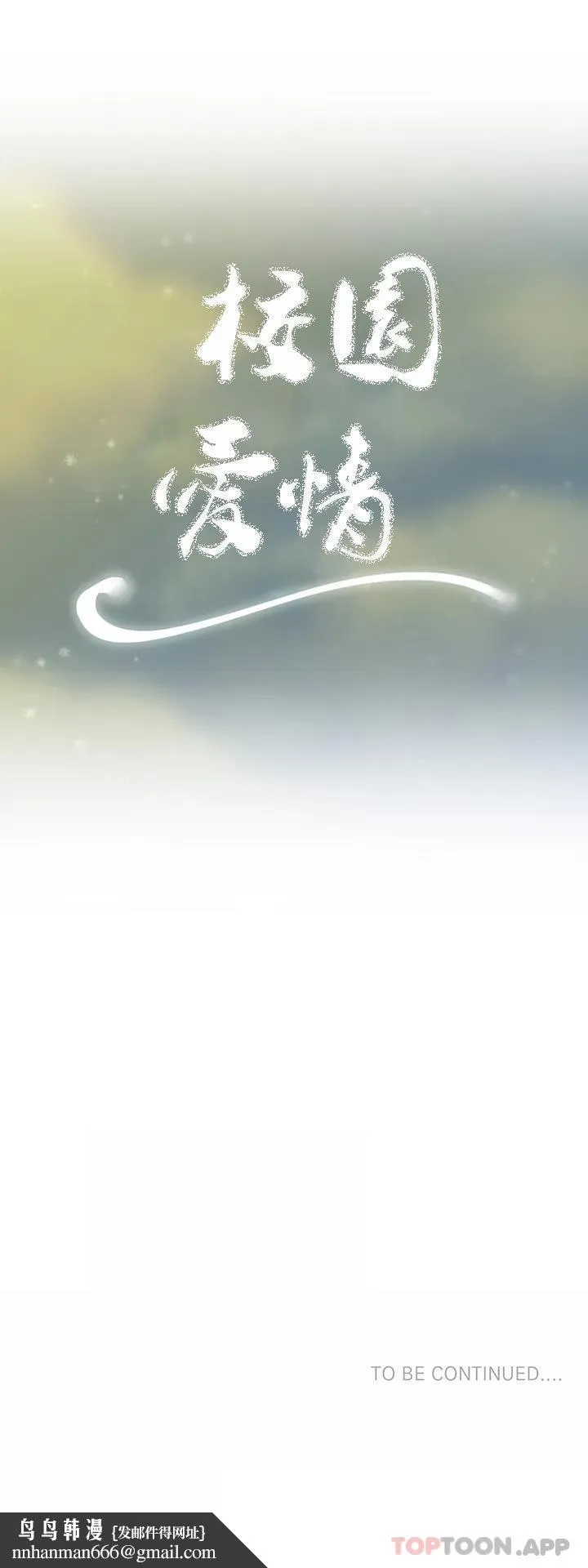 校园爱情 - 第41话-能帮帮我吗 - page 36