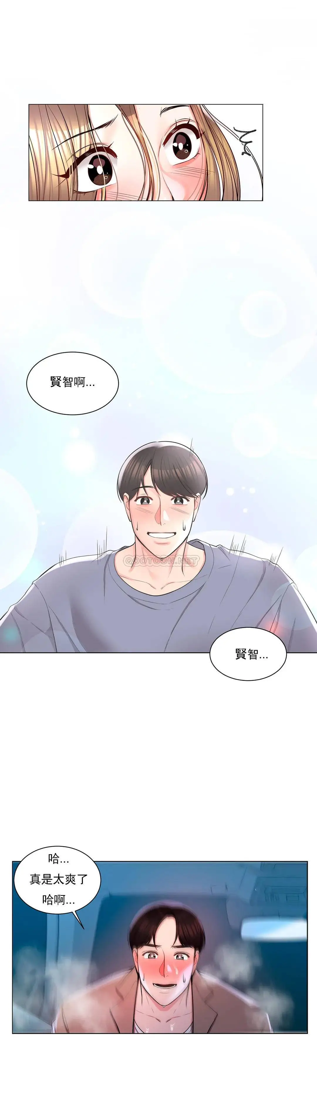 校园爱情 - 第7话-他能否填满我的空虚 - page 8