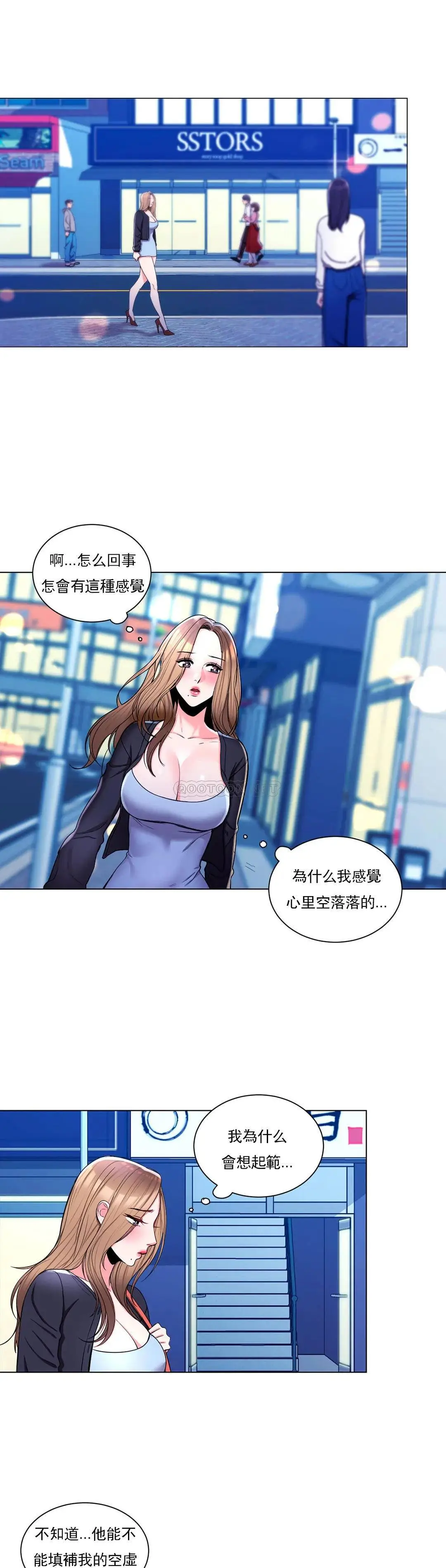 校园爱情 - 第7话-他能否填满我的空虚 - page 12