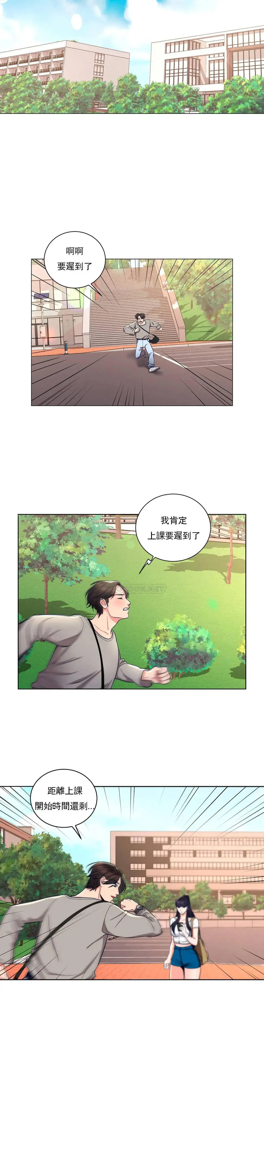 校园爱情 - 第7话-他能否填满我的空虚 - page 15