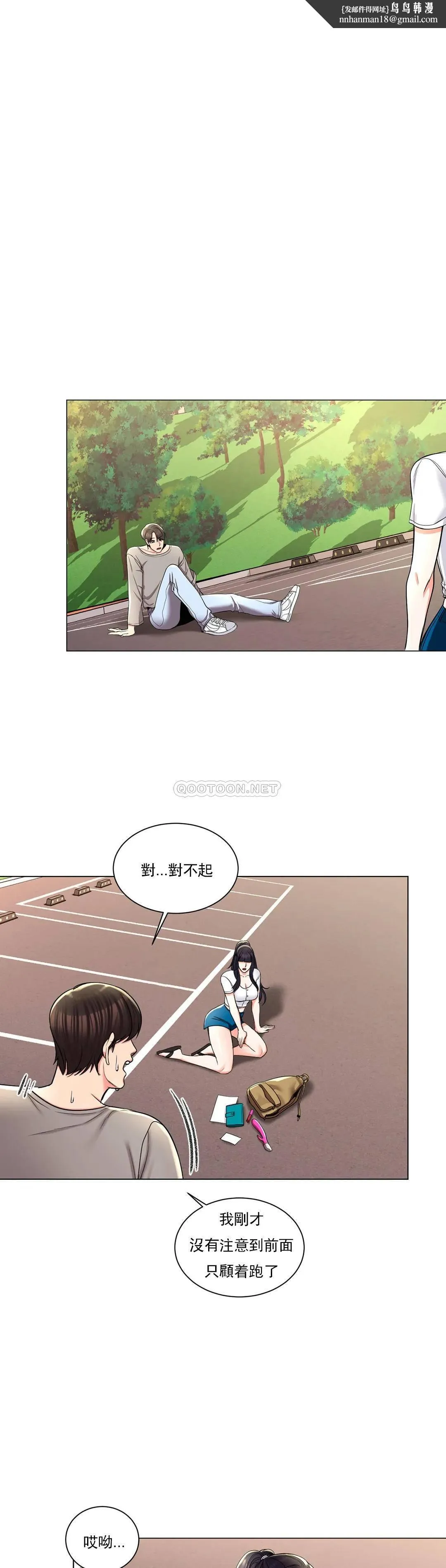 校园爱情 - 第7话-他能否填满我的空虚 - page 16