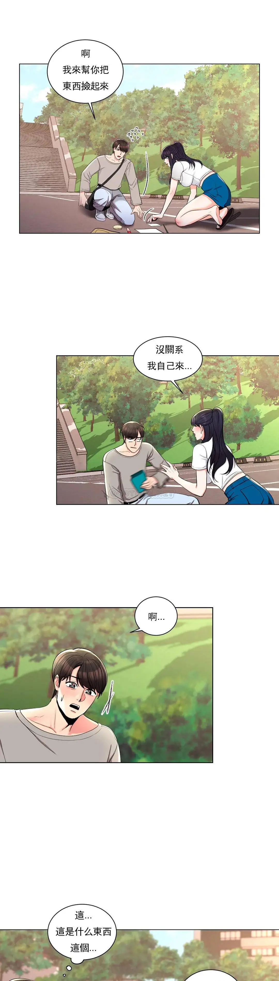 校园爱情 - 第7话-他能否填满我的空虚 - page 18