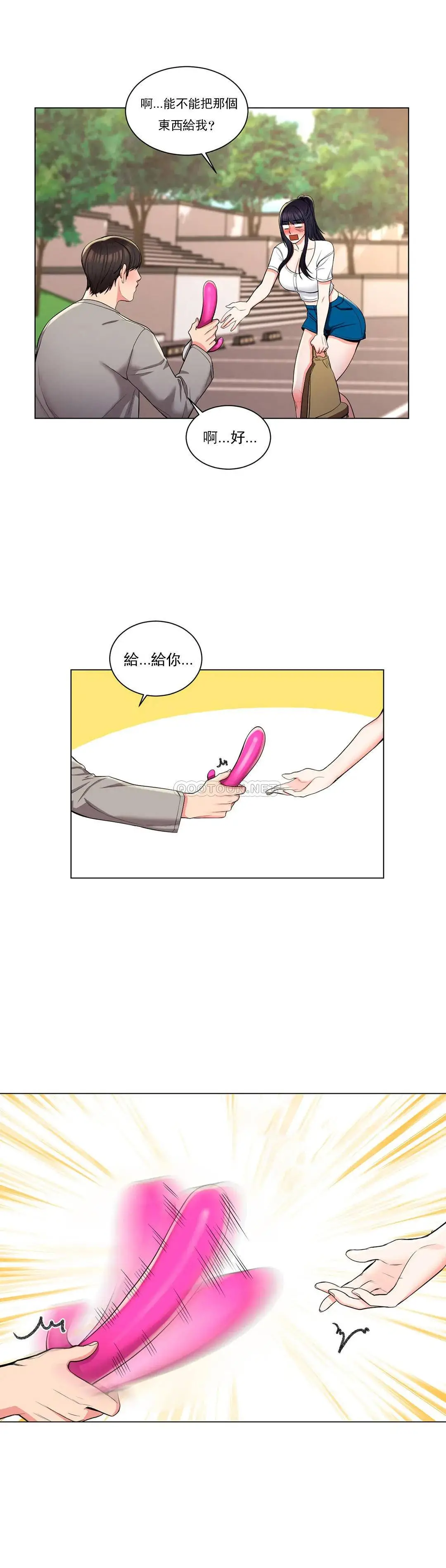 校园爱情 - 第7话-他能否填满我的空虚 - page 20