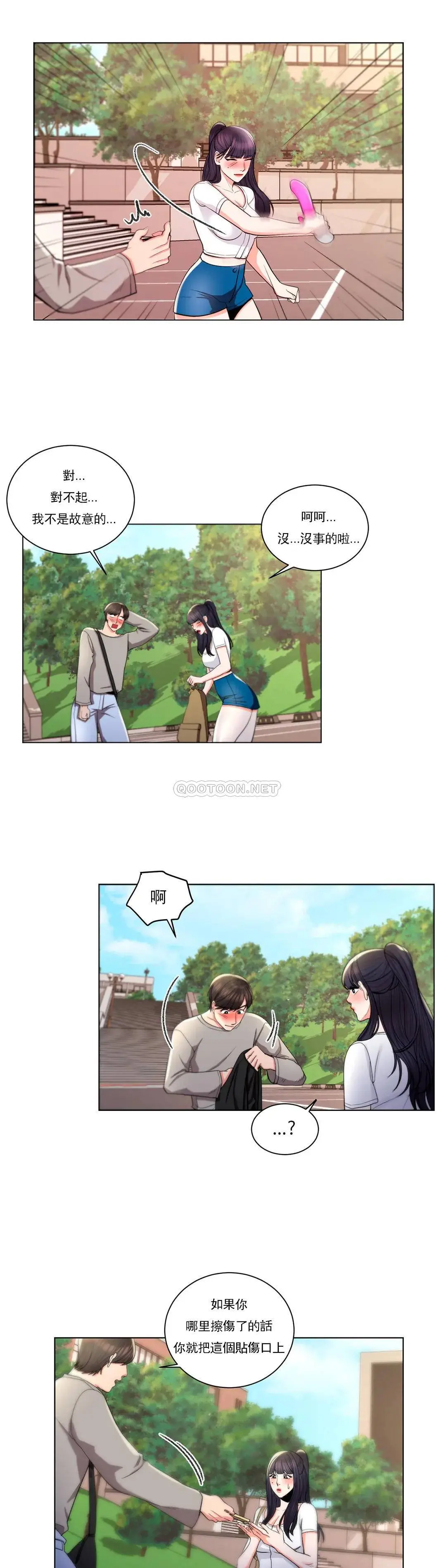校园爱情 - 第7话-他能否填满我的空虚 - page 22