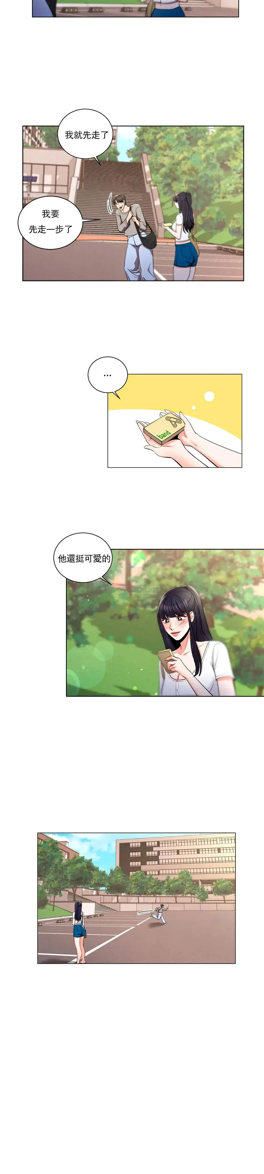 校园爱情 - 第7话-他能否填满我的空虚 - page 23