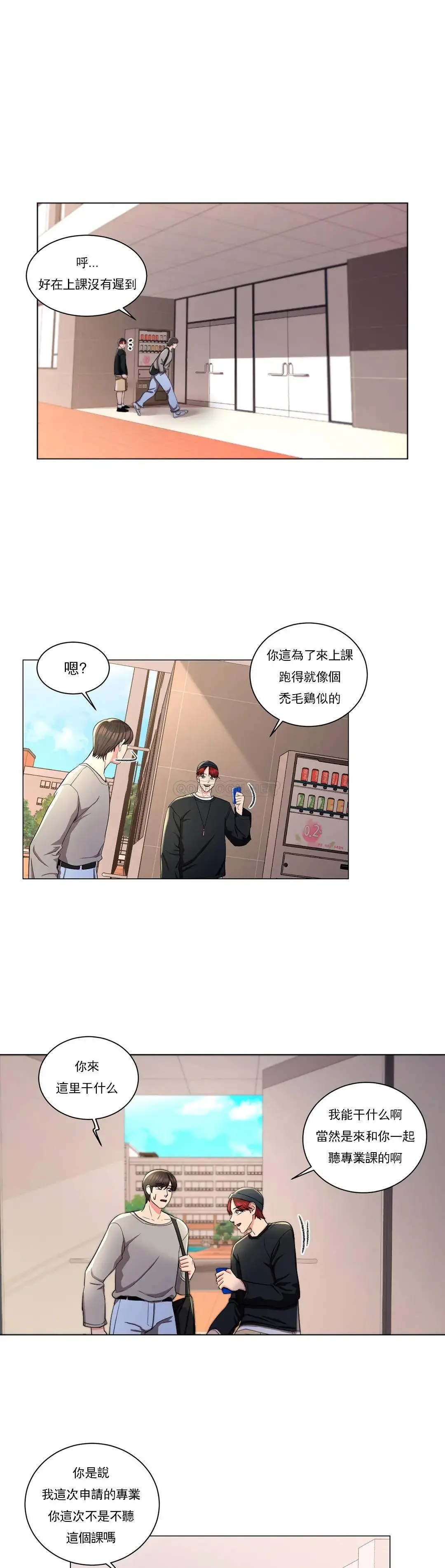 校园爱情 - 第7话-他能否填满我的空虚 - page 24